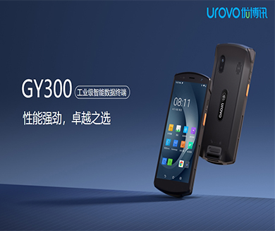 優(yōu)博訊GYY300 工業(yè)級(jí)PDA智能數(shù)據(jù)手持終端,搭載專業(yè)掃描引擎,自動(dòng)對(duì)焦，一拍即得,一鍵掃碼，“碼”到成功